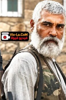 فيلم الخلاص 2026 مترجم (Kurtuluş)