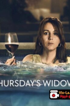 Thursdays Widows ارامل الخميس