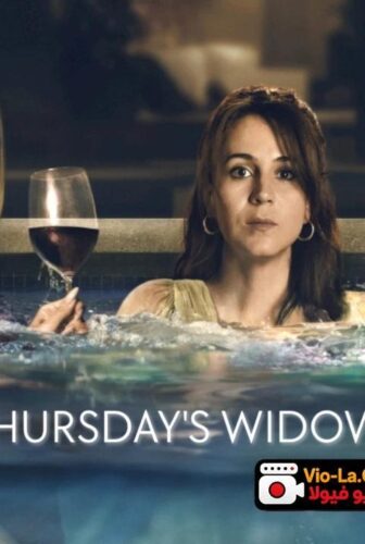 Thursdays Widows ارامل الخميس