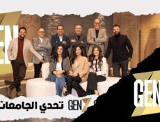 برنامج جيل زد 2024 الحلقة 8 الثامنة