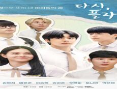 مسلسل طر مجددا Fly Again الحلقة 2 مترجمة