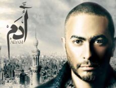 مسلسل آدم الحلقة 17 السابعة عشر