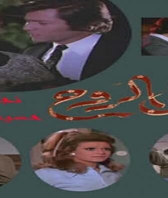 فيلم عاشق الروح