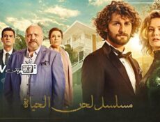 مسلسل لحن الحياة الحلقة 104 مدبلجة