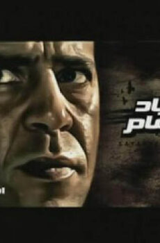 فيلم صياد اليمام 2009