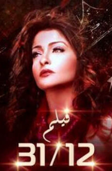 فيلم 31/12 2013