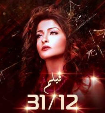 فيلم 31/12 2013