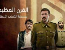 مسلسل القرن العظيم الحلقة 2 الثانية مترجمة