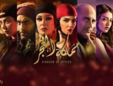 مسلسل مملكة الغجر مملكة الغجر الحلقة 26