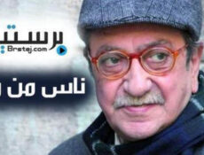 مسلسل ناس من ورق الحلقة 30 والاخيرة