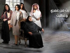 مسلسل خذيت من عمري و عطيت الحلقة 13