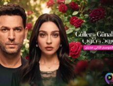 مسلسل ورود وذنوب الموسم 2 الحلقة 112 مدبلجة