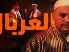 مسلسل الغربال الموسم 2 الحلقة 4 الرابعة