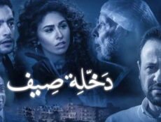 مسلسل نصيبي وقسمتك الحلقة 6 السادسة – دخلة صيف