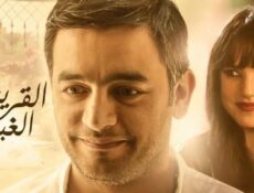 مسلسل نصيبي وقسمتك الحلقة 31 الحادية والثلاثون – القرية الغبية
