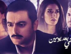 مسلسل نصيبي وقسمتك الحلقة 42 الثانية والاربعون – الجاني بعد يومين