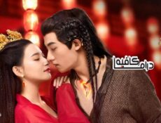 مسلسل The Wolf Princess الحلقة 2 مترجمة