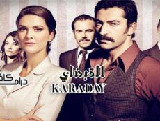 مسلسل القبضاى الموسم 3 الحلقة 39 التاسعة والثلاثون مدبلجة