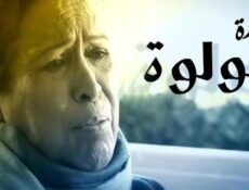 مسلسل الجدة لولوة الحلقة 29 التاسعة والعشرون