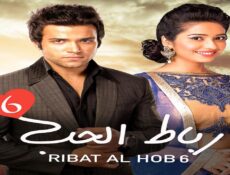 مسلسل رباط الحب الموسم 6 الحلقة 67 السابعة والستون مدبلجة