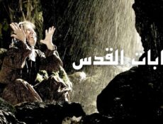 مسلسل بوابة القدس الحلقة 15 الخامسة عشر