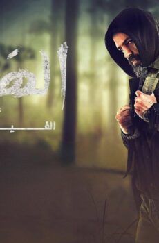 فيلم الهيبة 2022