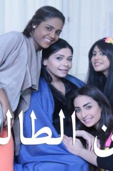 مسلسل سكن الطالبات الحلقة 19 التاسعة عشر