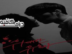 مسلسل The Great Seducer الحلقة 5 مترجمة