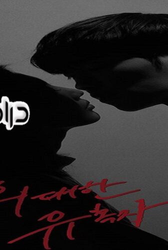 مسلسل The Great Seducer الحلقة 5 مترجمة