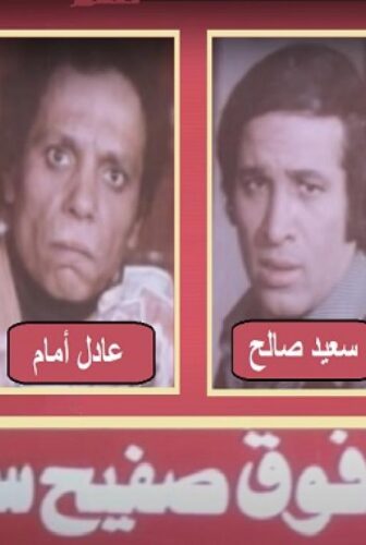 فيلم رجب فوق صفيح ساخن 1978