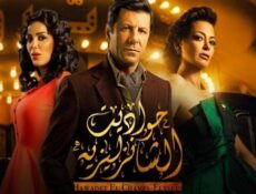 مسلسل حواديت الشانزلزيه الحلقة 12 الثانية عشر