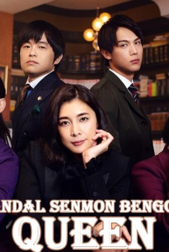 Scandal Senmon Bengoshi QUEEN