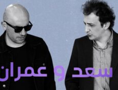 مسلسل يوميات سعد وعمران الموسم 2 الحلقة 11 مدبلجة