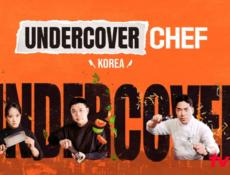 برنامج الطاهي المتخفي – كوريا Undercover Chef – Korea الحلقة 6 مترجمة