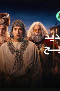 برنامج الدحيح الموسم 7 الحلقة 26 – شركة المجرمين المحدودة