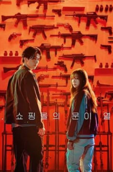 مسلسل متجر للقتلة A Shop for Killers الموسم 2 الحلقة 1 مترجمة