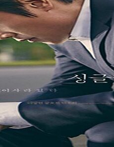 فيلم Single Rider 2017 مترجم