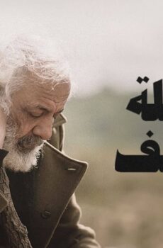 فيلم رحلة يوسف 2024
