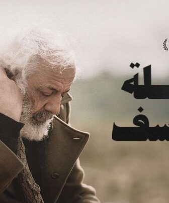 فيلم رحلة يوسف 2024