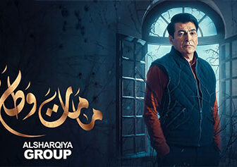 مسلسل مامات وطن الحلقة 4 الرابعة