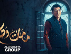 مسلسل مامات وطن الحلقة 13 الثالثة عشر