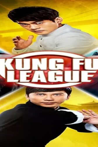 فيلم Kung Fu League 2018 مترجم