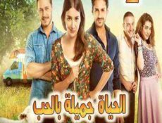مسلسل الحياة جميلة بالحبHayat Sevince Güzel الحلقة 2 مترجمة