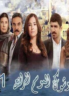 ورد وشوك الموسم 4