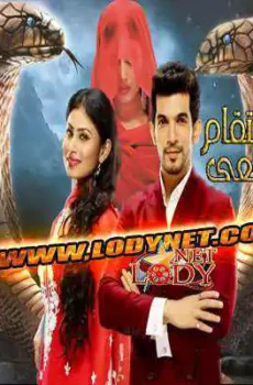 Naagin حب و انتقام افعى