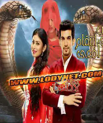 مسلسل Naagin حب و انتقام افعى الحلقة 5 مترجمة