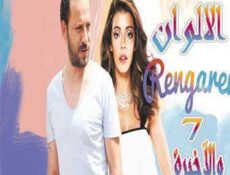 مسلسل الوان الحلقة 7 مترجمة