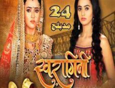 مسلسل و من الحب ما قتل الموسم 2 الحلقة 24 مدبلجة