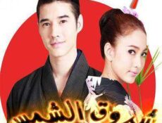 مسلسل Roy Ruk Hak Liam Tawan الحلقة 7 مترجمة