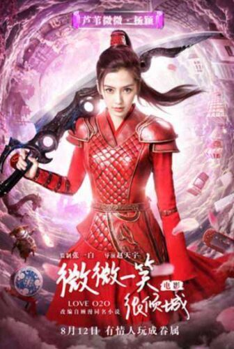 فيلم Love O2O 2016 مترجم